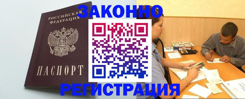 прописка регистрация в Фрязино