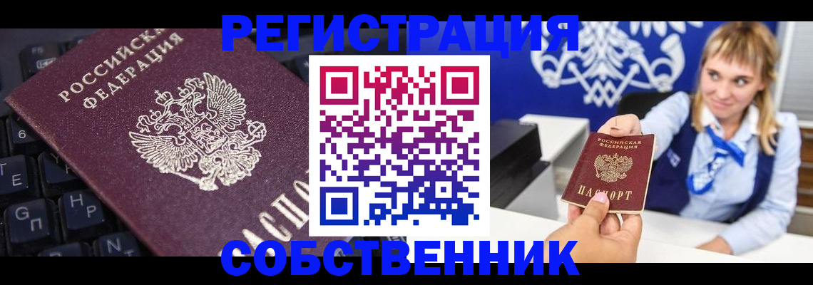 прописка 2025 в Фрязино