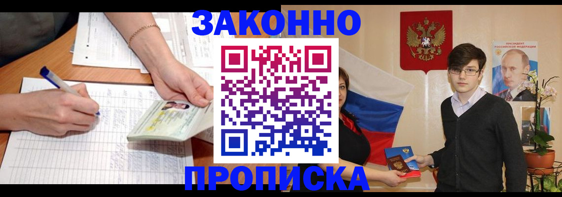 временная регистрация для школы в Фрязино