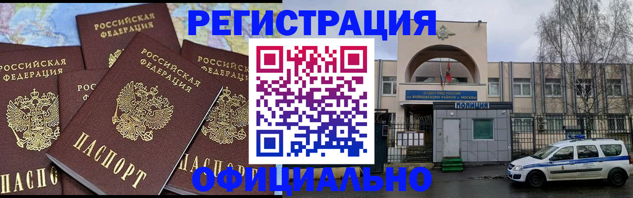 прописка законно в Фрязино