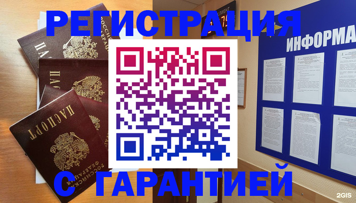 купить прописку в Фрязино