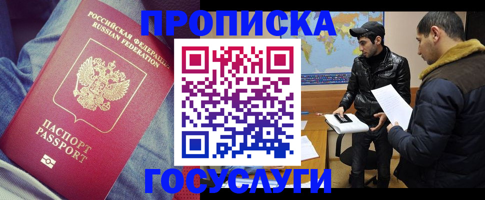 временная регистрация купить в Фрязино